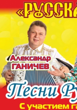 Русская гармонь