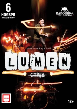 LUMEN