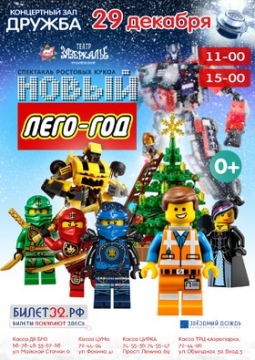 Новый год в ЛЕГО-сити