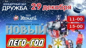 Новый год в ЛЕГО-сити