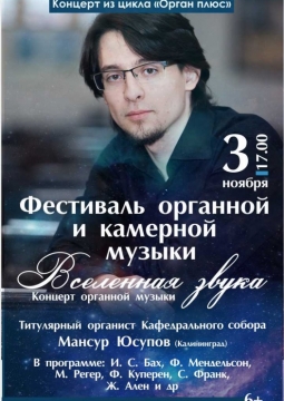 Мансур Юсупов