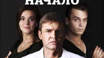 Бесконечное начало