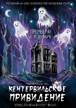 Кентервильское привидение