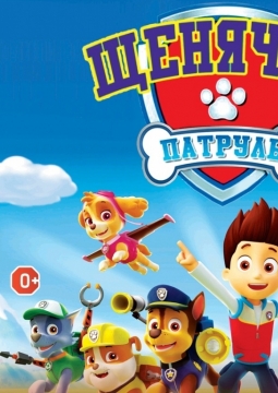 Щенки спешат на помощь