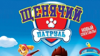 Щенки спешат на помощь