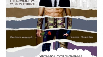 Дон Жуан | РАМТ