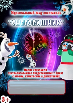 Снеговишник