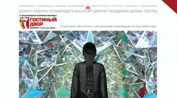 Зулейха открывает глаза | Башкирский академический театр драмы им. М. Гафури