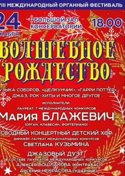 Волшебное Рождество