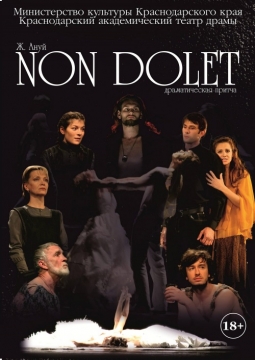 Non dolet | Театр драмы им.Горького