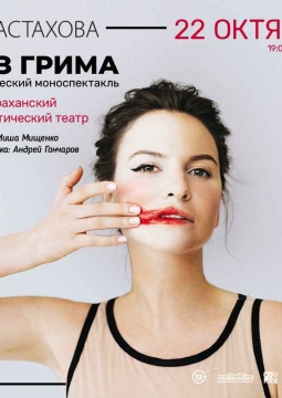 Ах Астахова