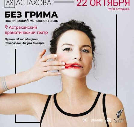 Ах Астахова