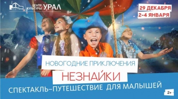 Новогодние приключения Незнайки | спектакль-путешествие