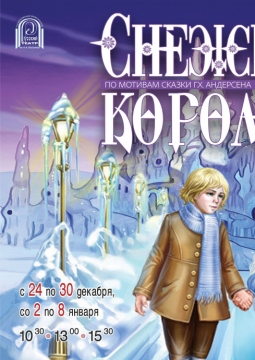 Снежная королева | Сказка-фэнтези