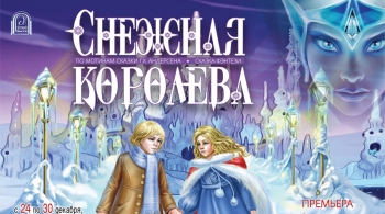 Снежная королева | Сказка-фэнтези