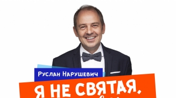 Руслан Нарушевич