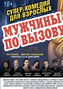 Мужчины по вызову