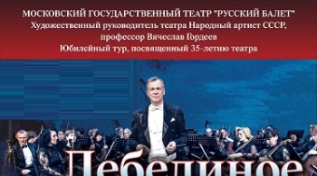 Лебединое озеро