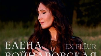 Елена Войнаровская  | ex. FLЁUR