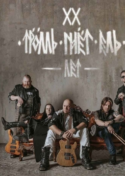 Тролль Гнёт Ель