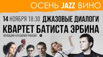 Джазовые диалоги: Франция-Бразилия-Россия