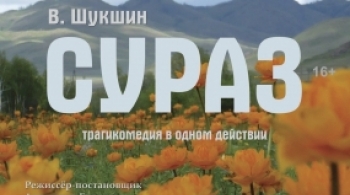 Сураз | ТЮЗ им. Вампилова