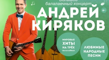 Андрей Киряков