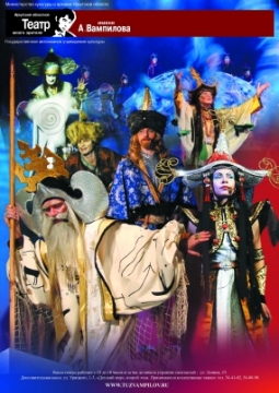 Легенды седого Байкала | ТЮЗ им. Вампилова