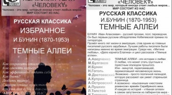 Темные аллеи | Театр человекА