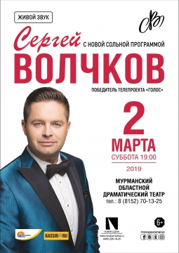 Сергей Волчков