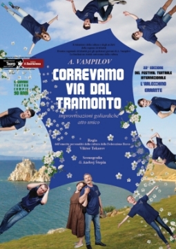 Мы бежали от заката | ТЮЗ им. Вампилова