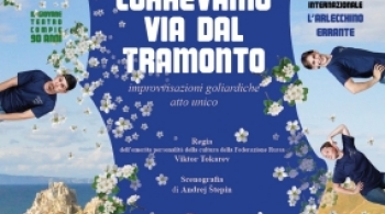 Мы бежали от заката | ТЮЗ им. Вампилова