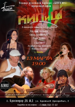 Кипиш | Театр русского кабаре 