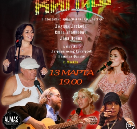 Кипиш | Театр русского кабаре "Богема"