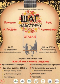 Шаг навстречу