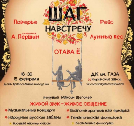 Шаг навстречу