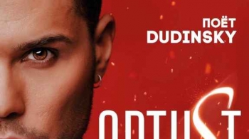 Сергей Дудинский