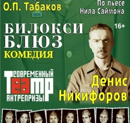 БИЛОКСИ БЛЮЗ