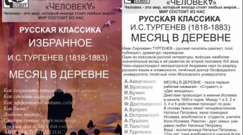 Месяц в деревне | Театр человекА