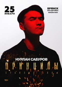 Нурлан Сабуров