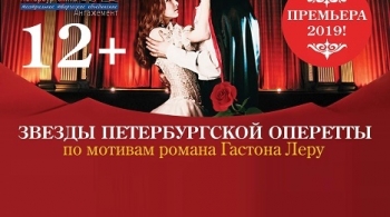 Призрак оперы