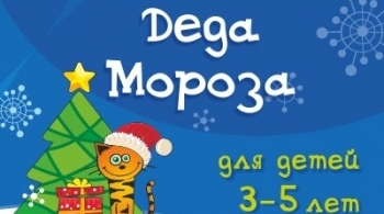 В поисках Деда Мороза | Новогодний квест