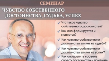 Олег Торсунов | Судьба и чувство собственного достоинства. Судьба, успех