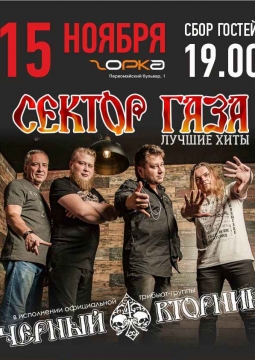 Чёрный вторник