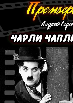 Андрей Гедеон