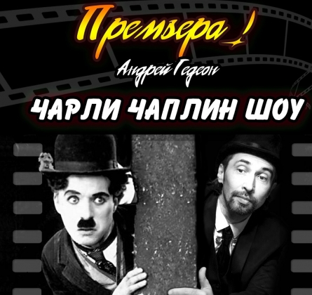 Андрей Гедеон