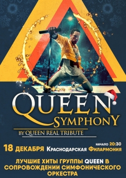 Рождественская симфония | QUEENRealTribute