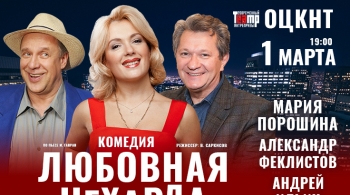 Любовная чехарда