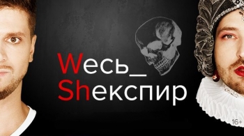 Весь Шекспир