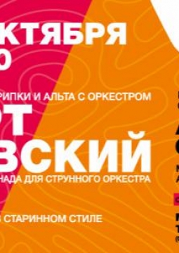 Моцарт. Чайковский. Григ | Сочинские музыкальные сезоны